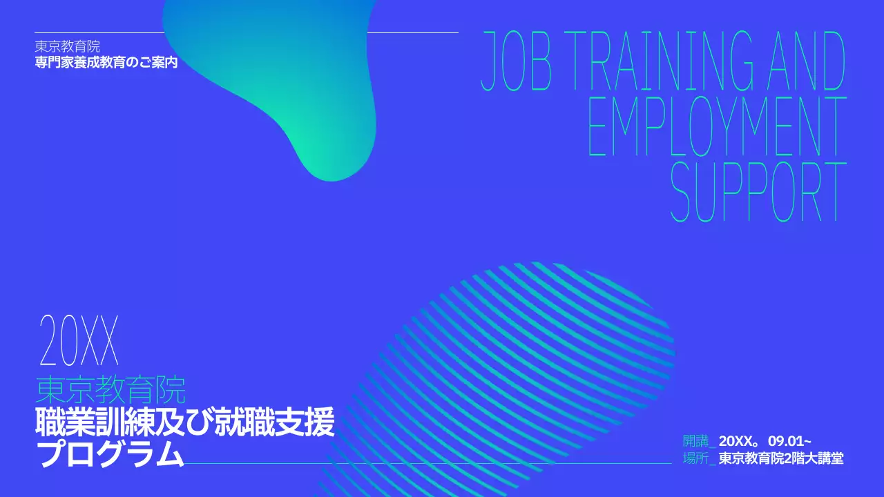 青 モダン 教育 プラン プレゼンテーション