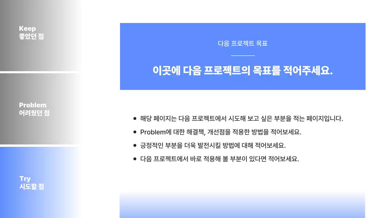 파랑의 심플한 프로젝트 KPT 회고 보고서