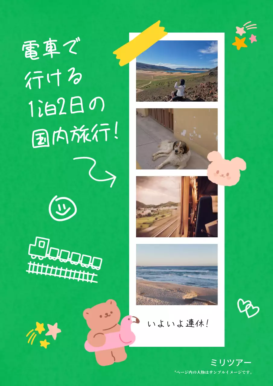 緑 かわいい 旅行 ポスター