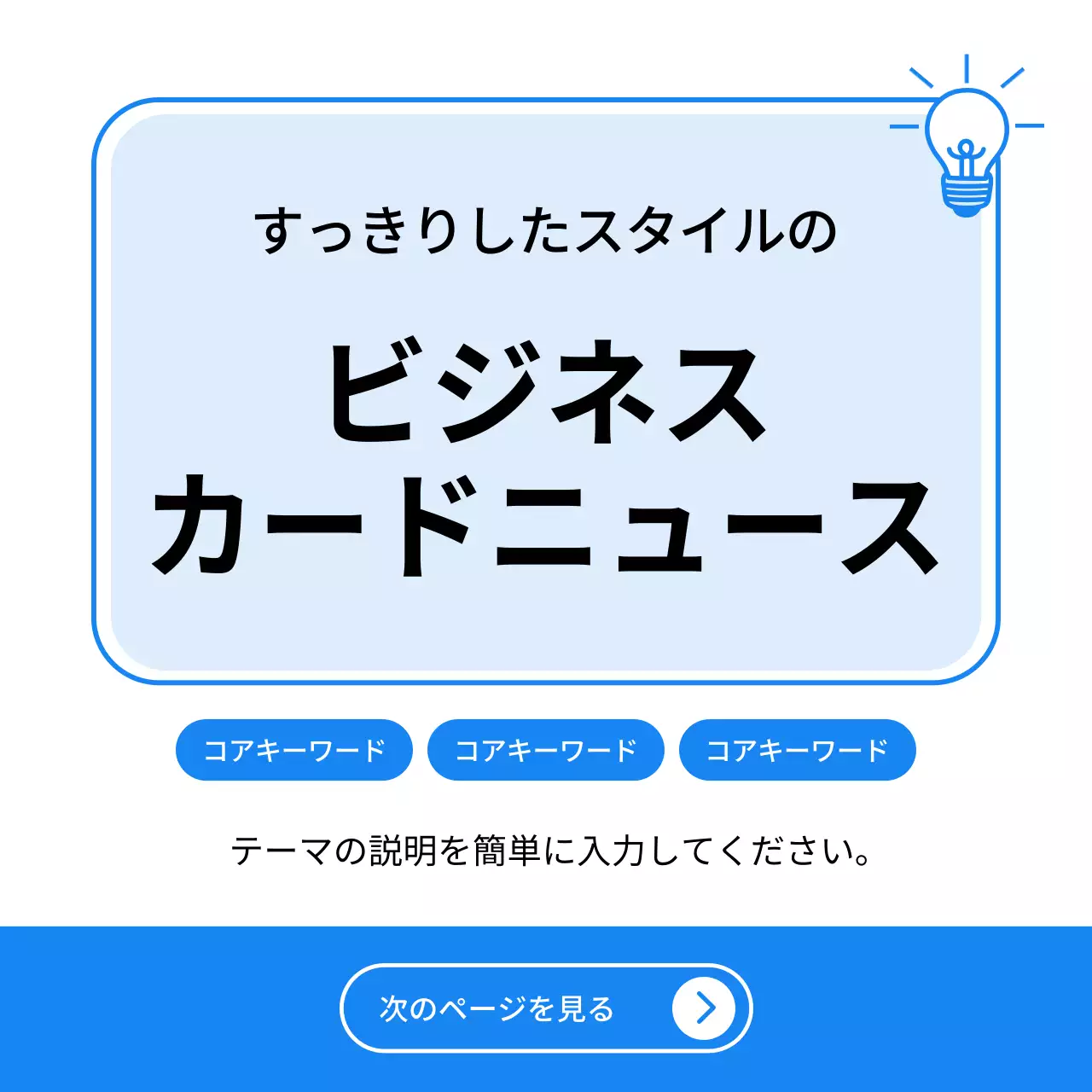 青 シンプル ビジネス 企画書 Instagram カルーセル