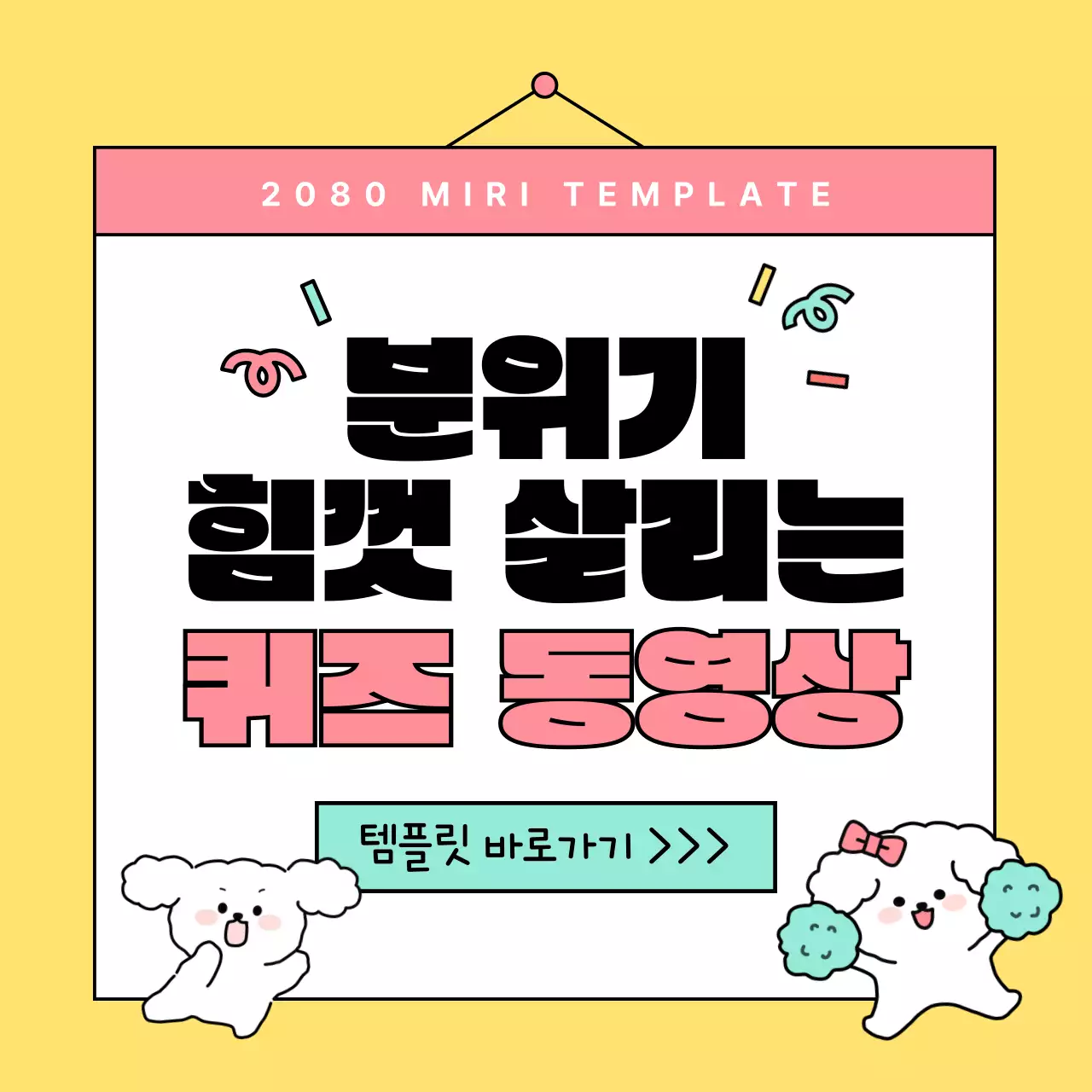 노랑의 아기자기한 퀴즈게임 동영상