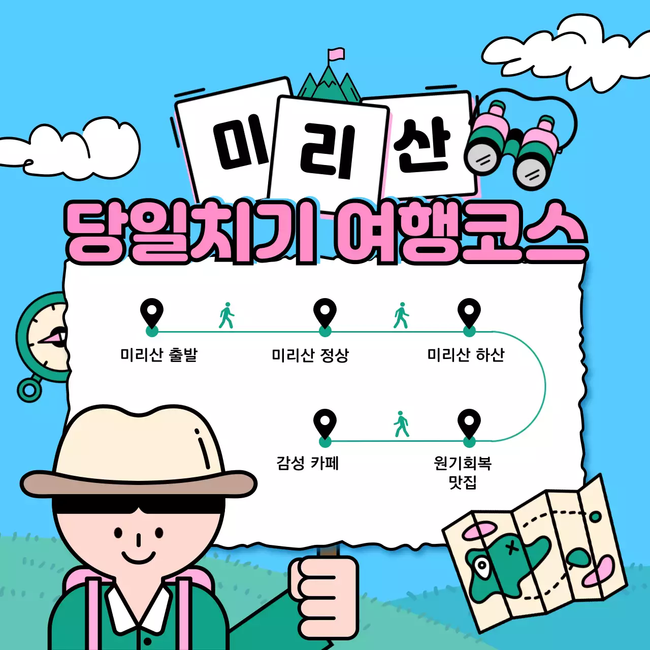 파랑 아기자기한 등산 여행 안내