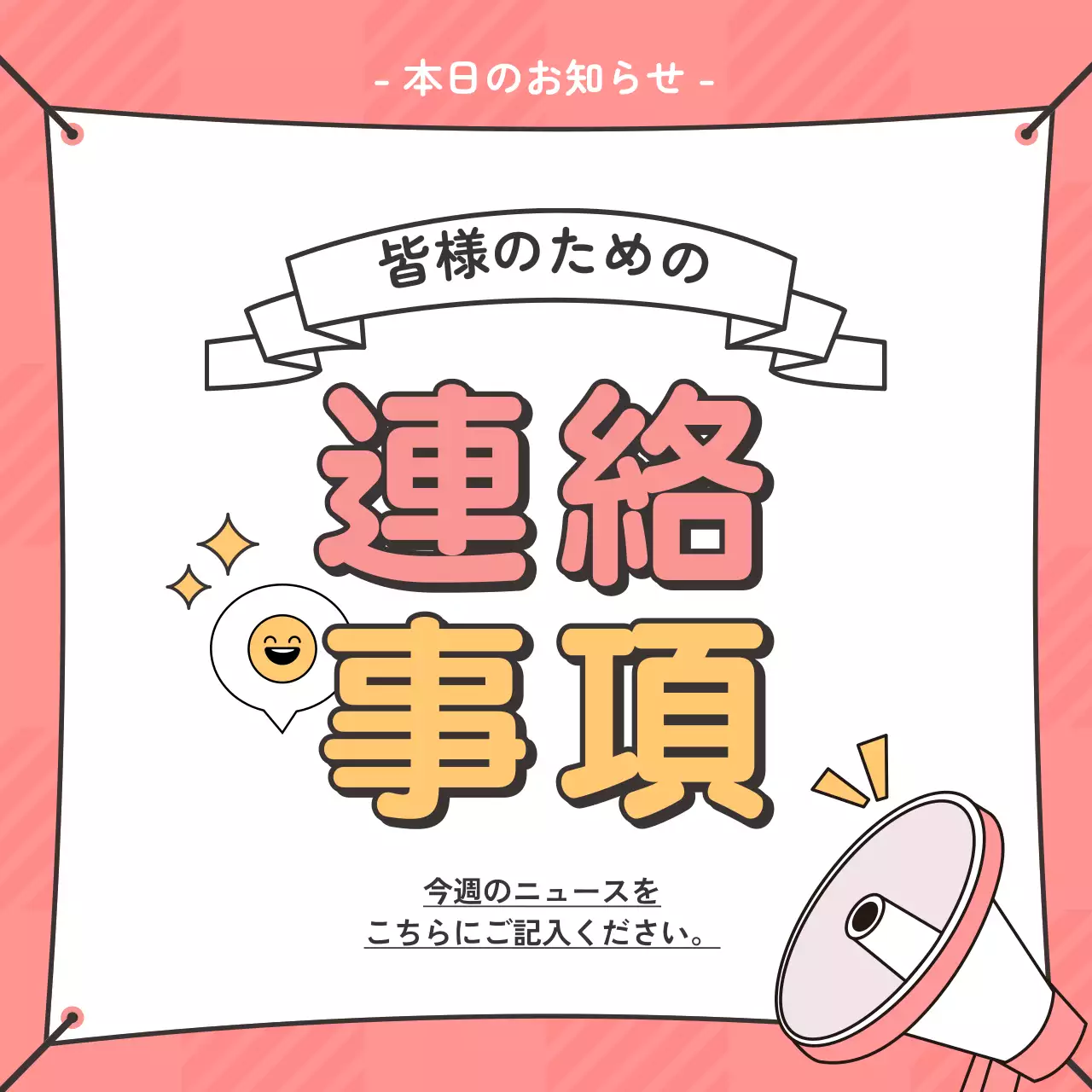 ピンク かわいい お知らせ 看板