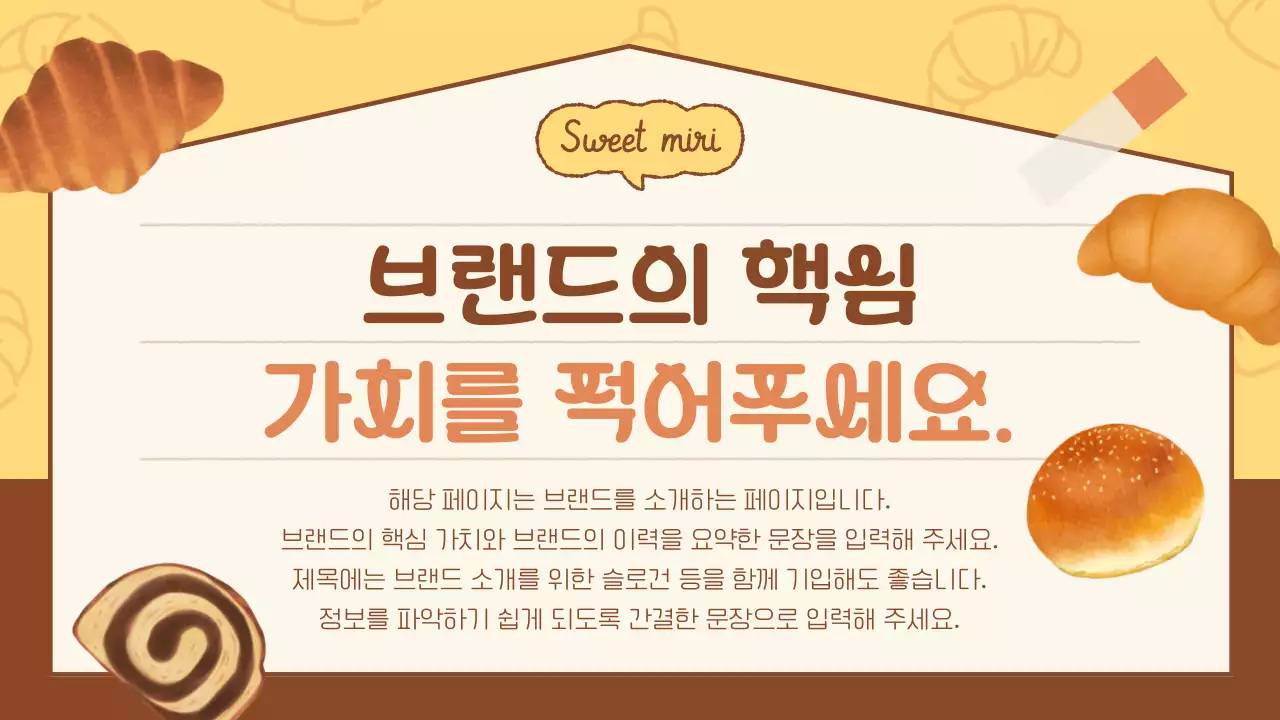 노랑 아기자기한 빵집 홍보