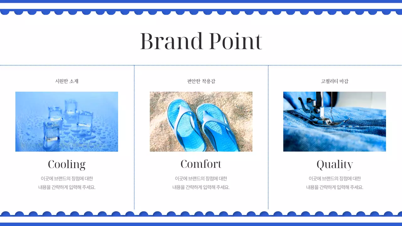 파랑의 심플한 마린 스타일의 브랜드 마케팅 홍보