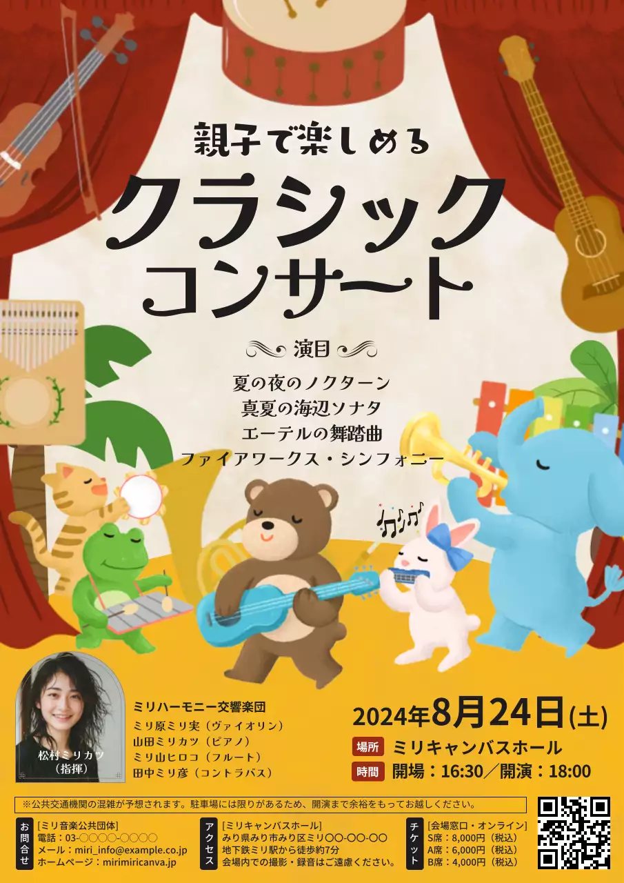 黄色 かわいい コンサート ポスター