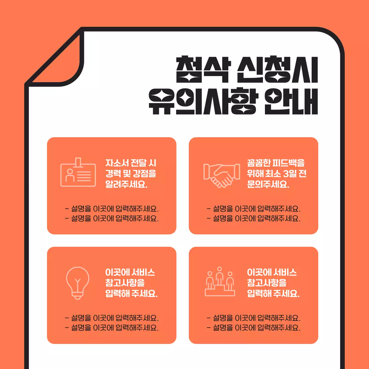 주황색과 하늘색의 심플한 첨삭 특강 홍보