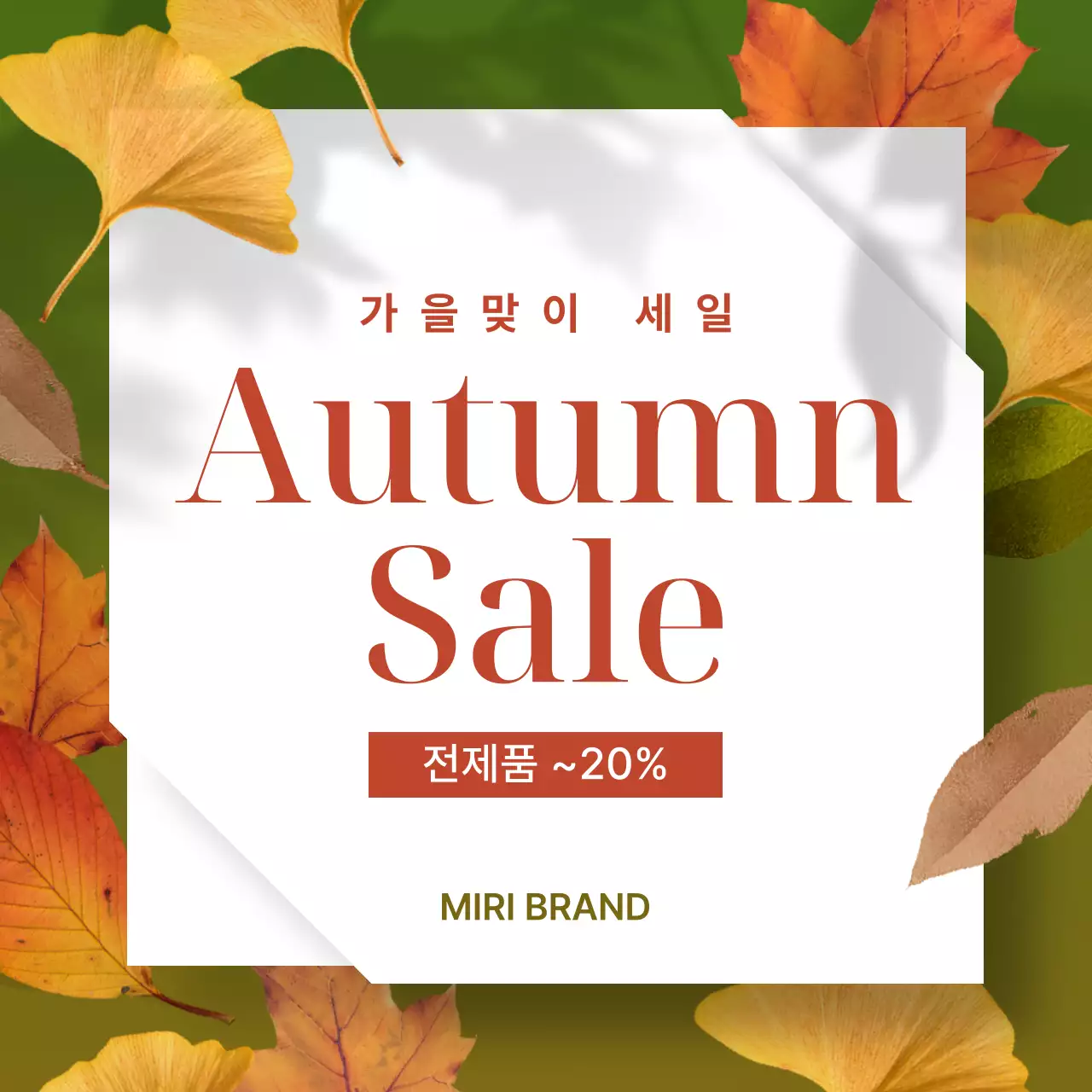 주황 심플 가을맞이 세일 할인