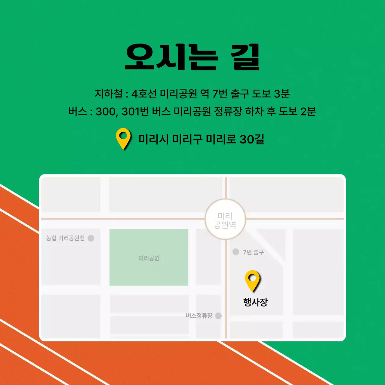 초록의 심플한 운동회 공지