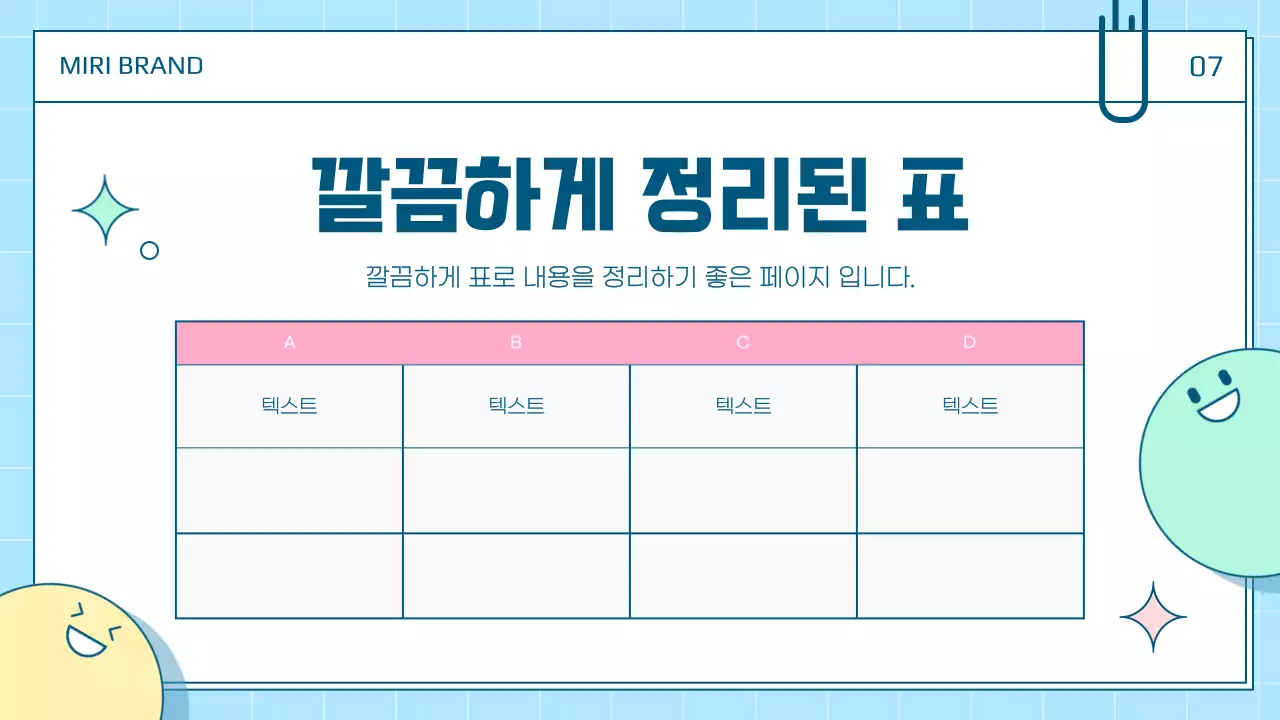 흰색과 파랑의 아기자기한 개인 프레젠테이션 게시글