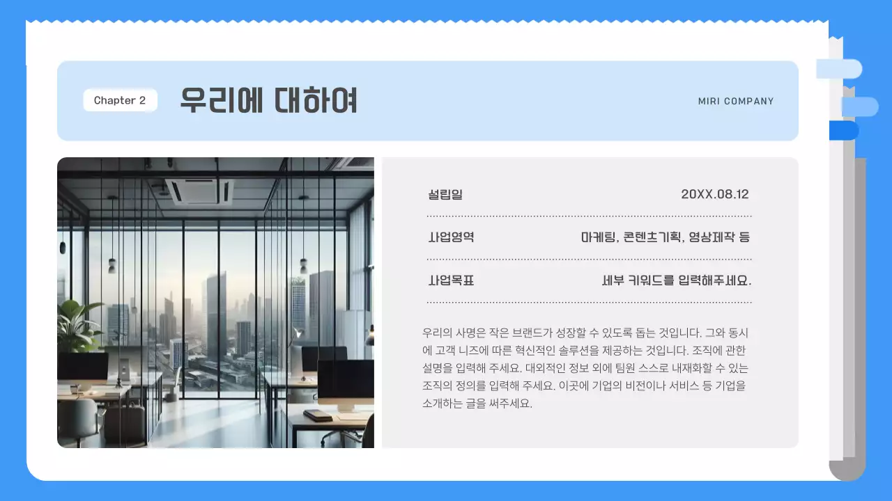 파랑과 회색의 깔끔한 기업 컬쳐북 안내서