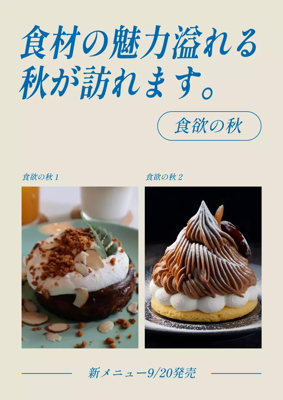 ベージュ シンプル デザート メニュー ポスター