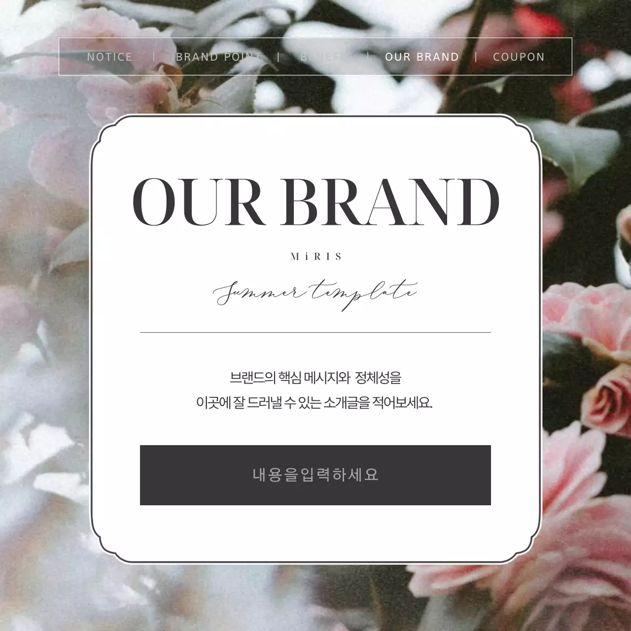 초록색의 빈티지한 브랜드 마케팅 홍보