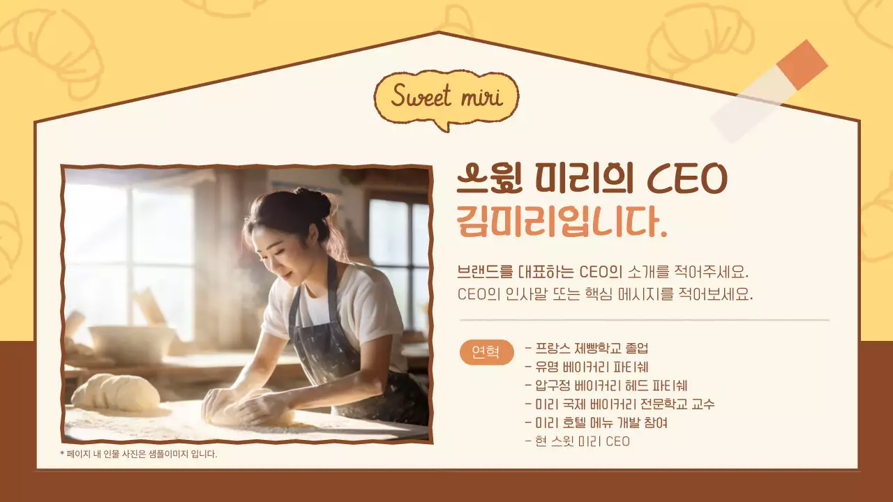 노랑 아기자기한 빵집 홍보