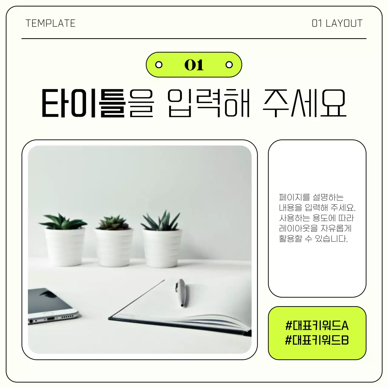 연두색의 심플한 비즈니스 회사 소개서