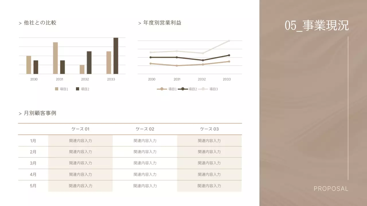 ベージュ シンプル インテリア 提案書 プレゼンテーション