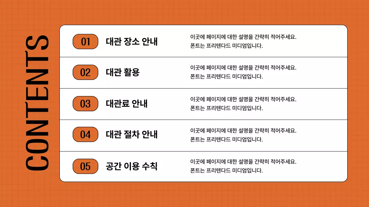주황색의 레트로한 장소대관 안내 소개서