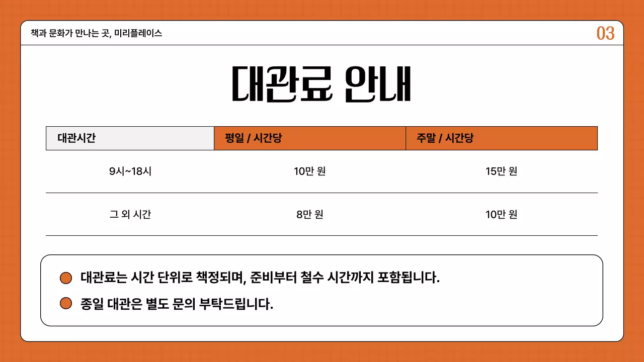 주황색의 레트로한 장소대관 안내 소개서