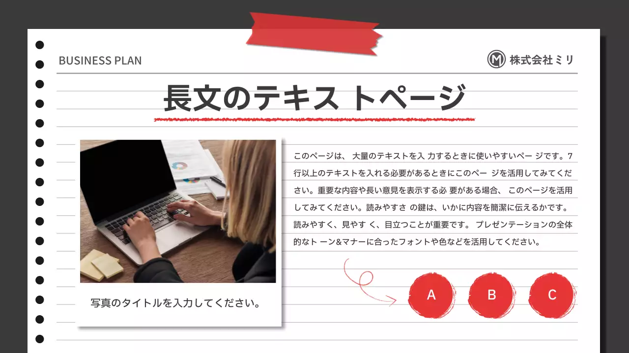 赤 シンプル ビジネス 企画書 プレゼンテーション