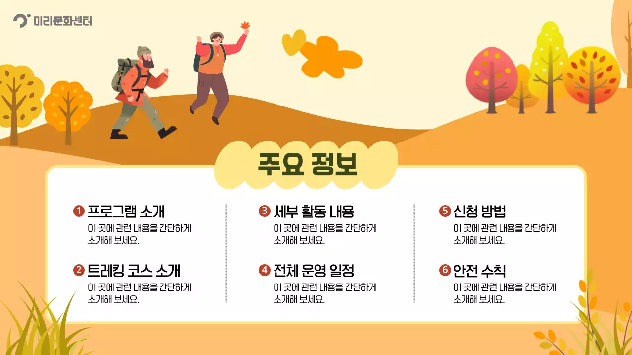 주황 자연 가을 행사 안내