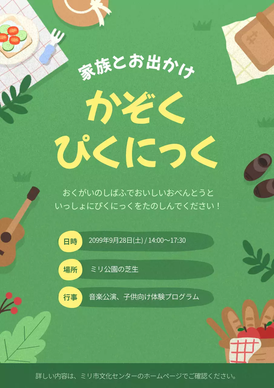 緑 かわいい ピクニック ポスター