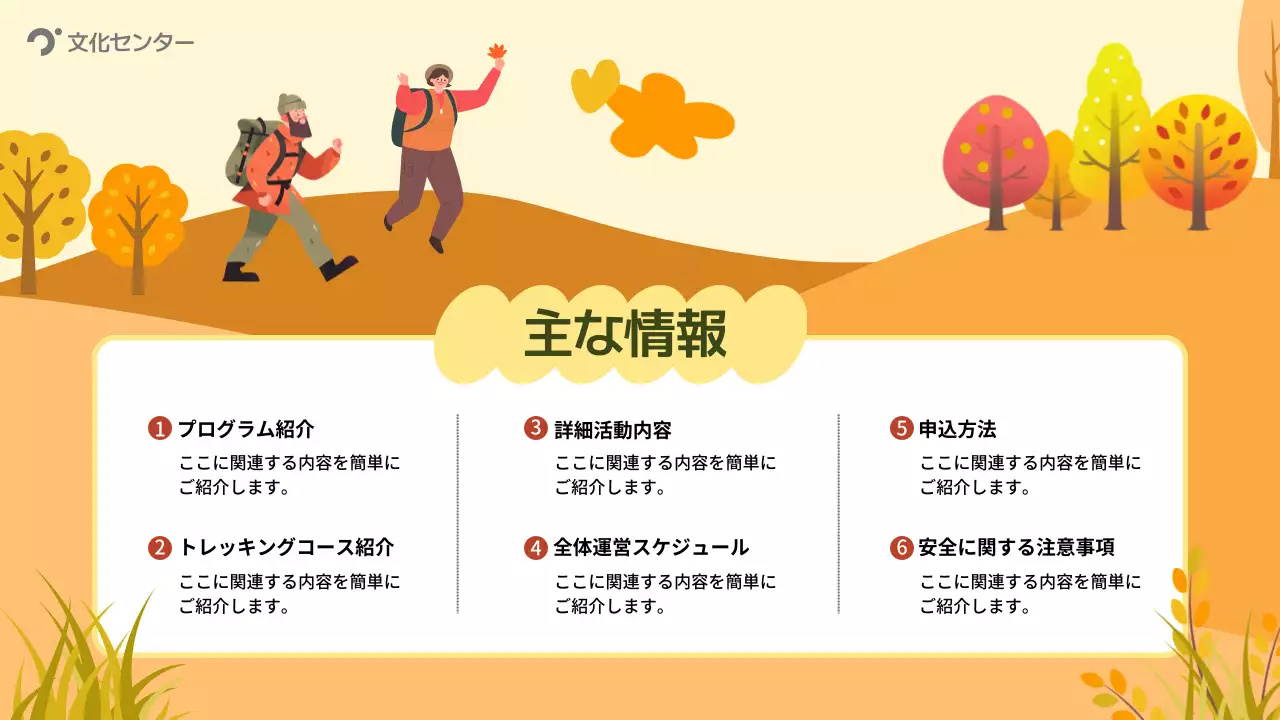 オレンジ 楽しい トレッキング お知らせ プレゼンテーション