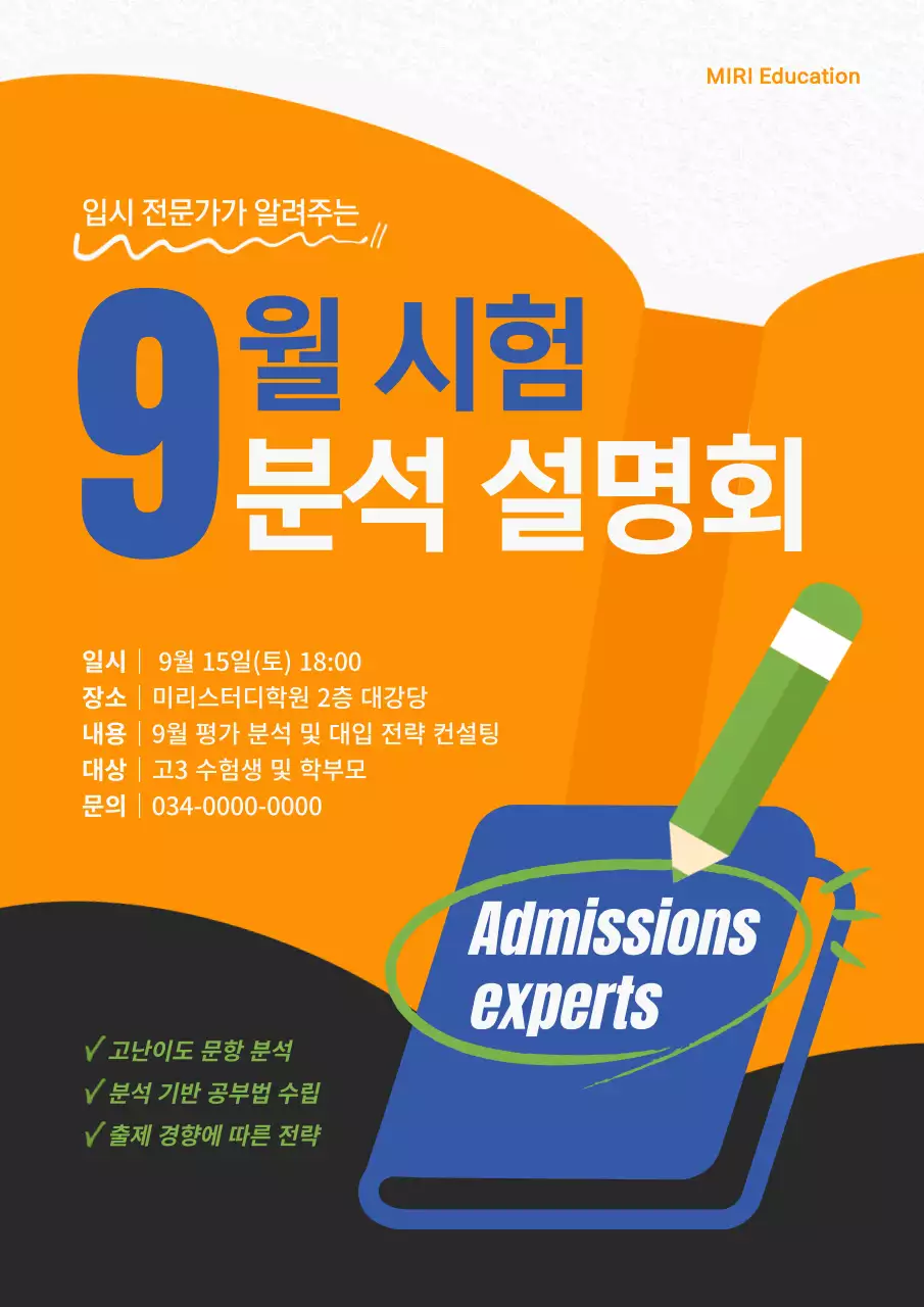 주황 기본 설명회 안내