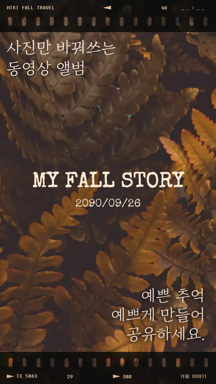 갈색 빈티지 가을 일기