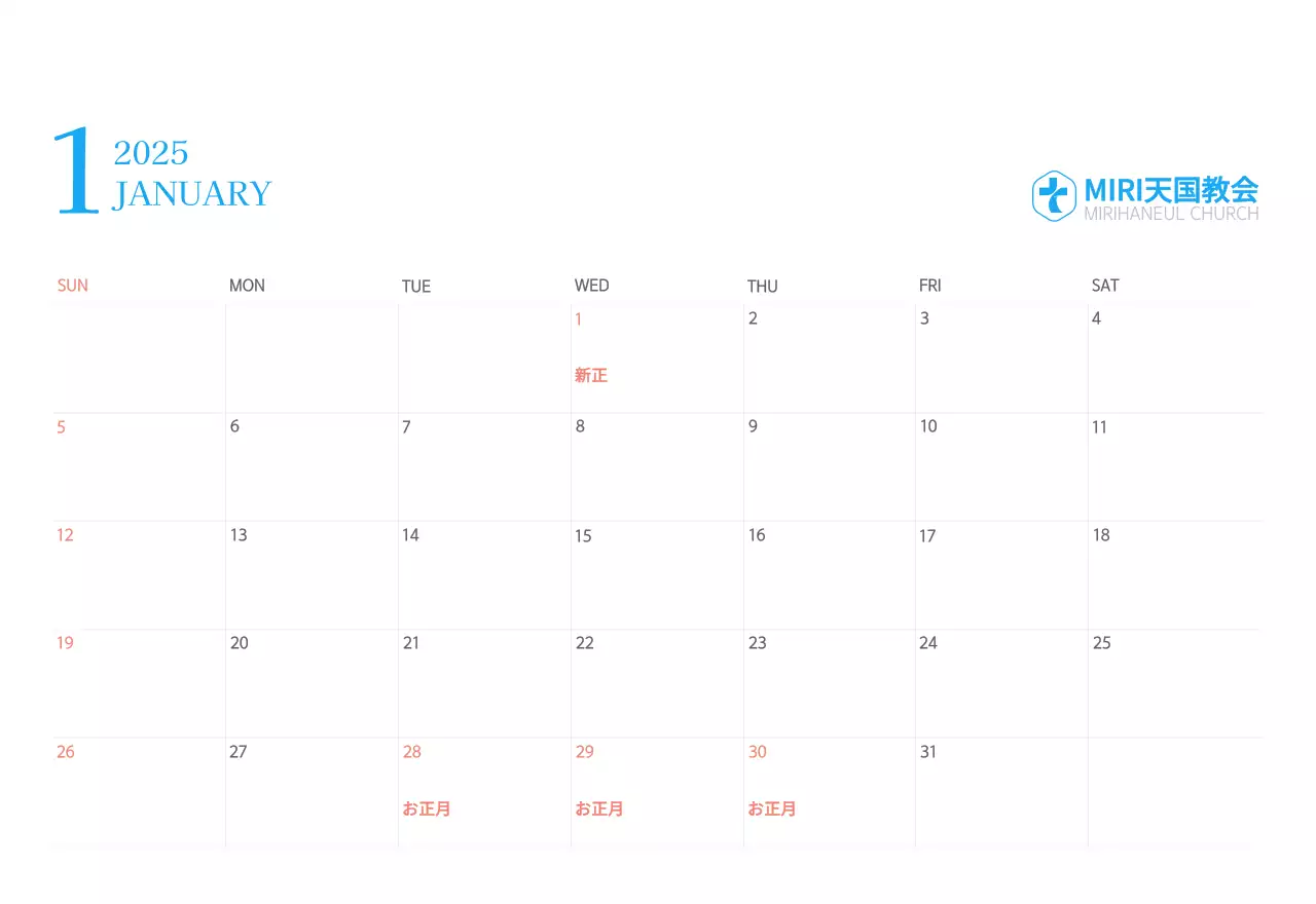 青色のモダンなコンセプトの教会カレンダー