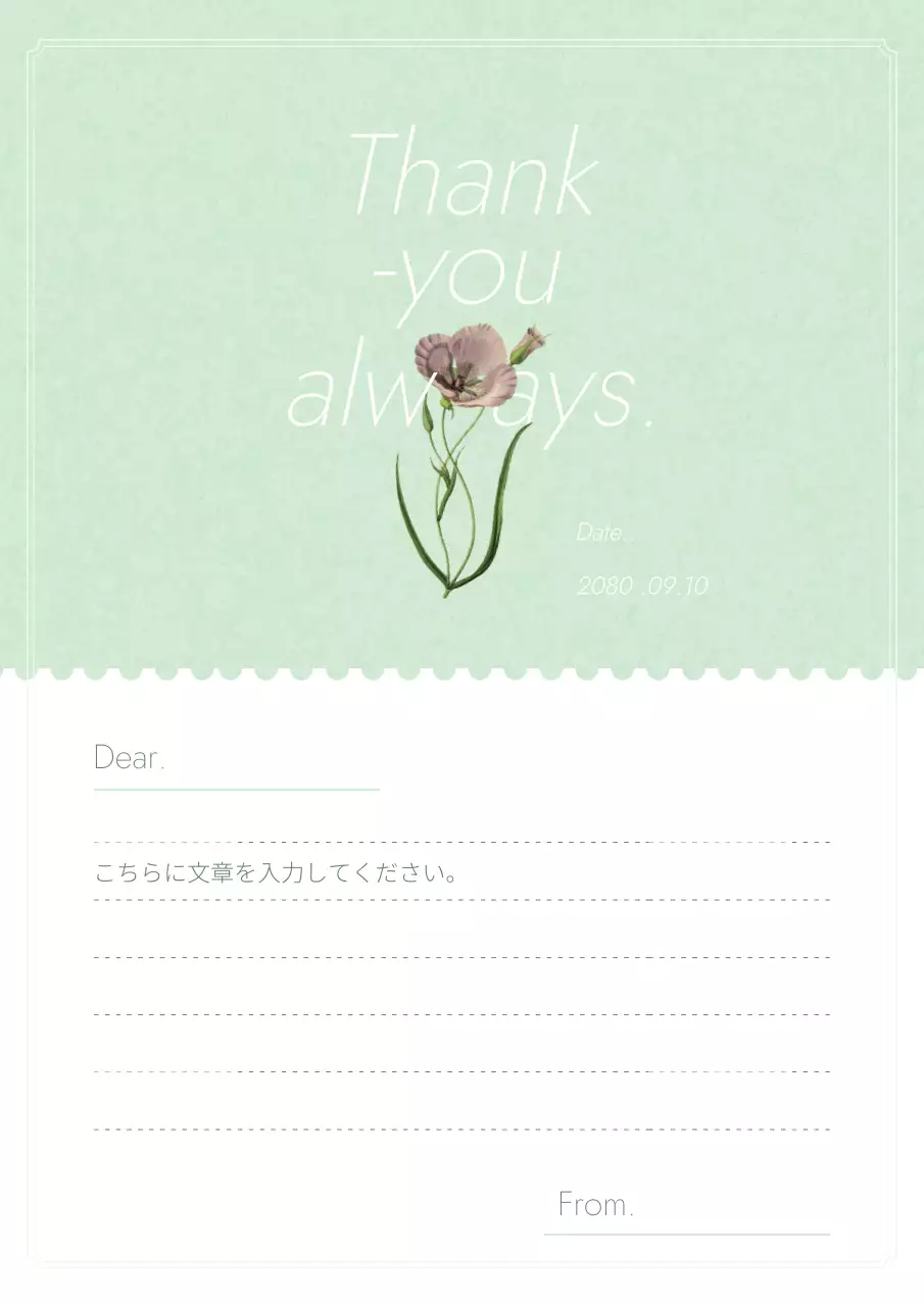 ミント シンプル 感謝 手紙 ポスター