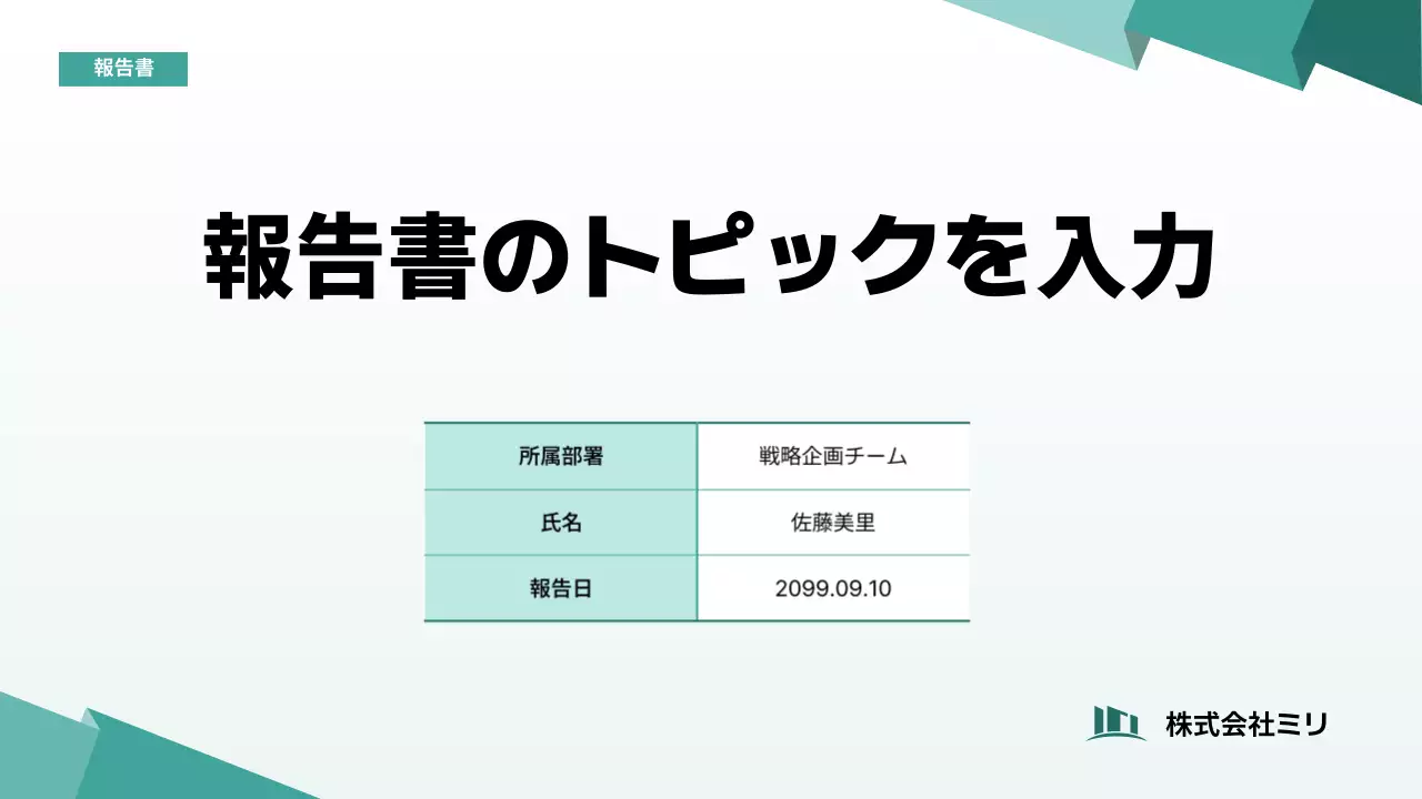 ミント シンプル 企業 報告書 プレゼンテーション