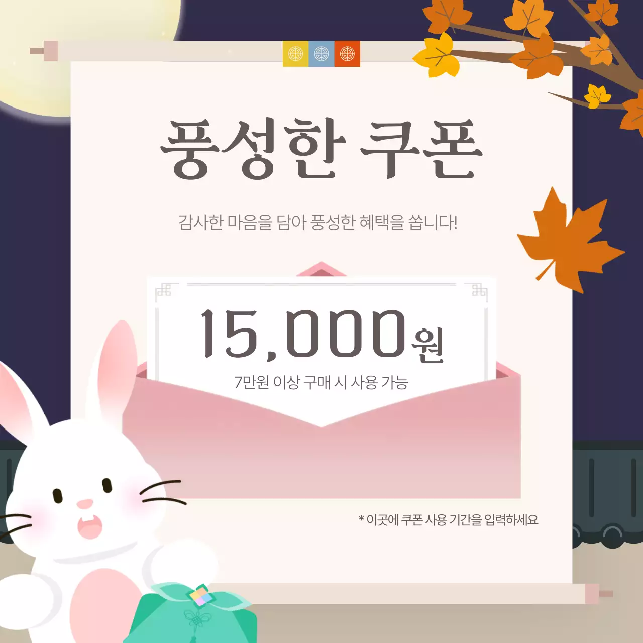 남색의 아기자기한 추석 이벤트 모음