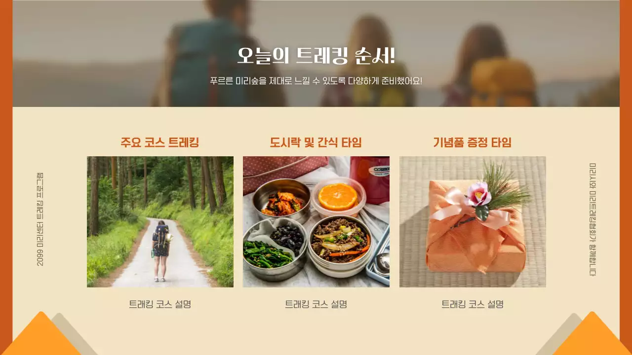 초록과 주황의 모던한 가을 트레킹 프로그램 안내