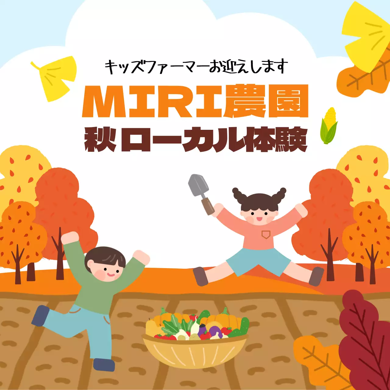 オレンジ かわいい 農園 ポスター Instagram カルーセル