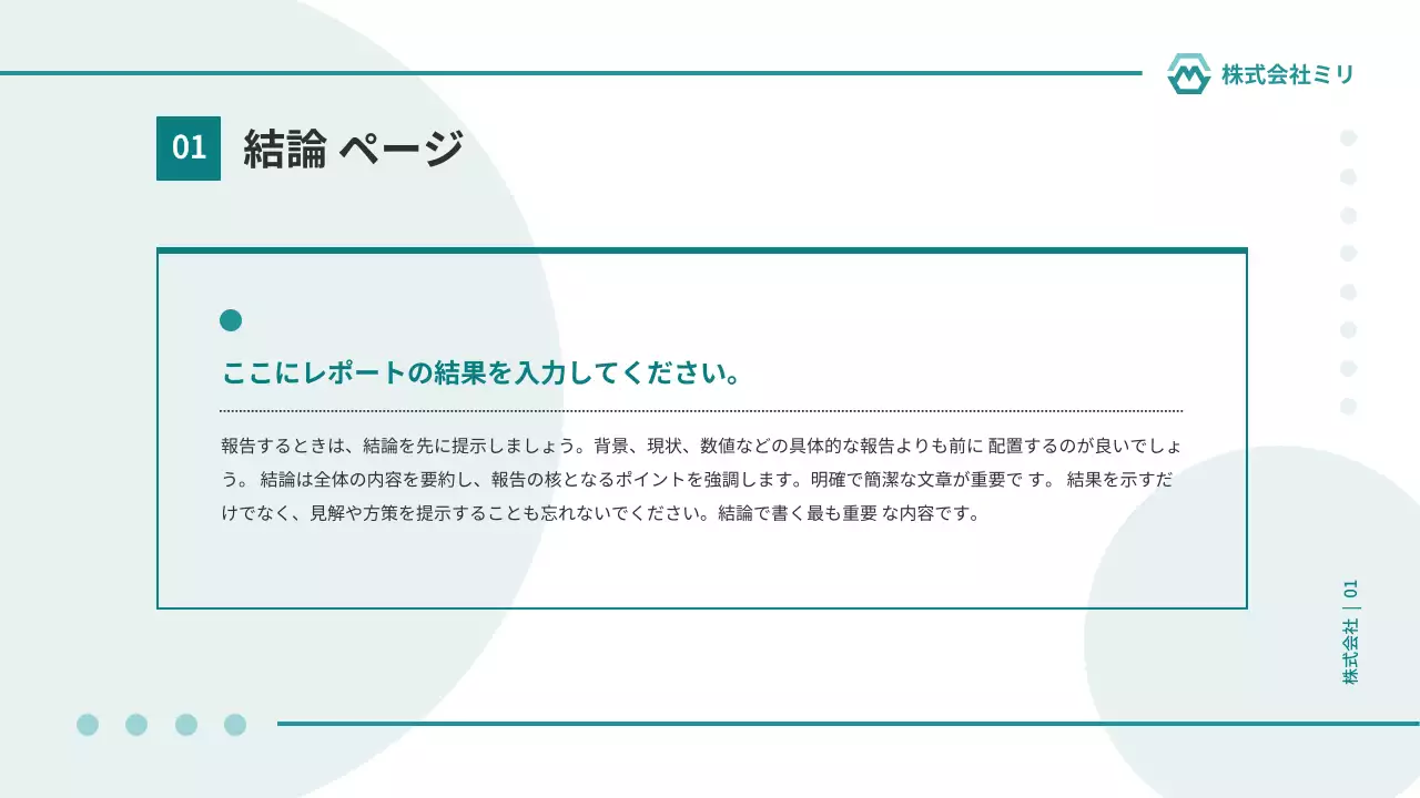 緑 シンプル レポート ドキュメント プレゼンテーション