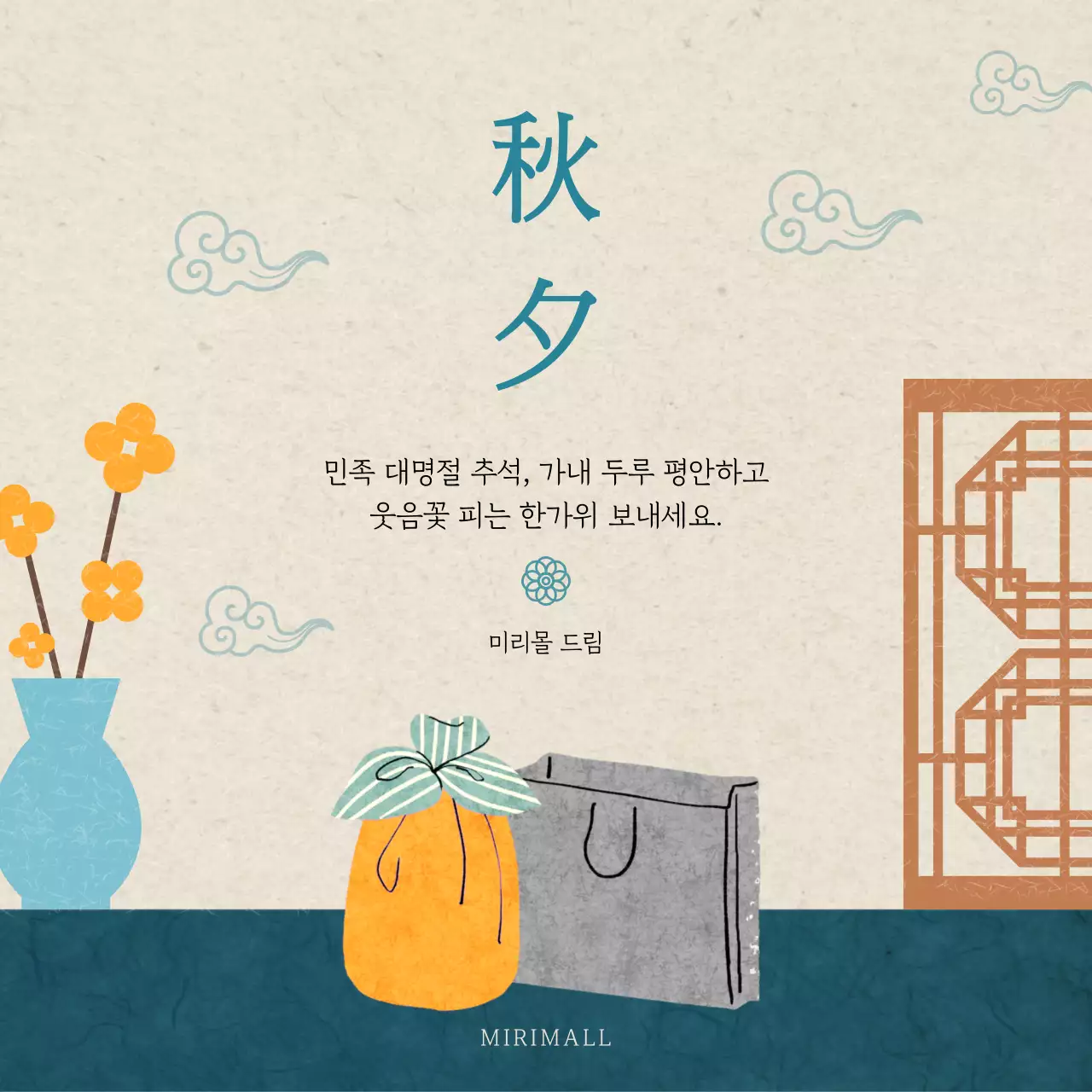 베이지색과 초록색의 전통적인 추석 명절 인사 게시글