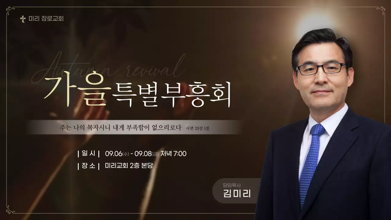 갈색의 깔끔한 교회 하반기 행사 공지