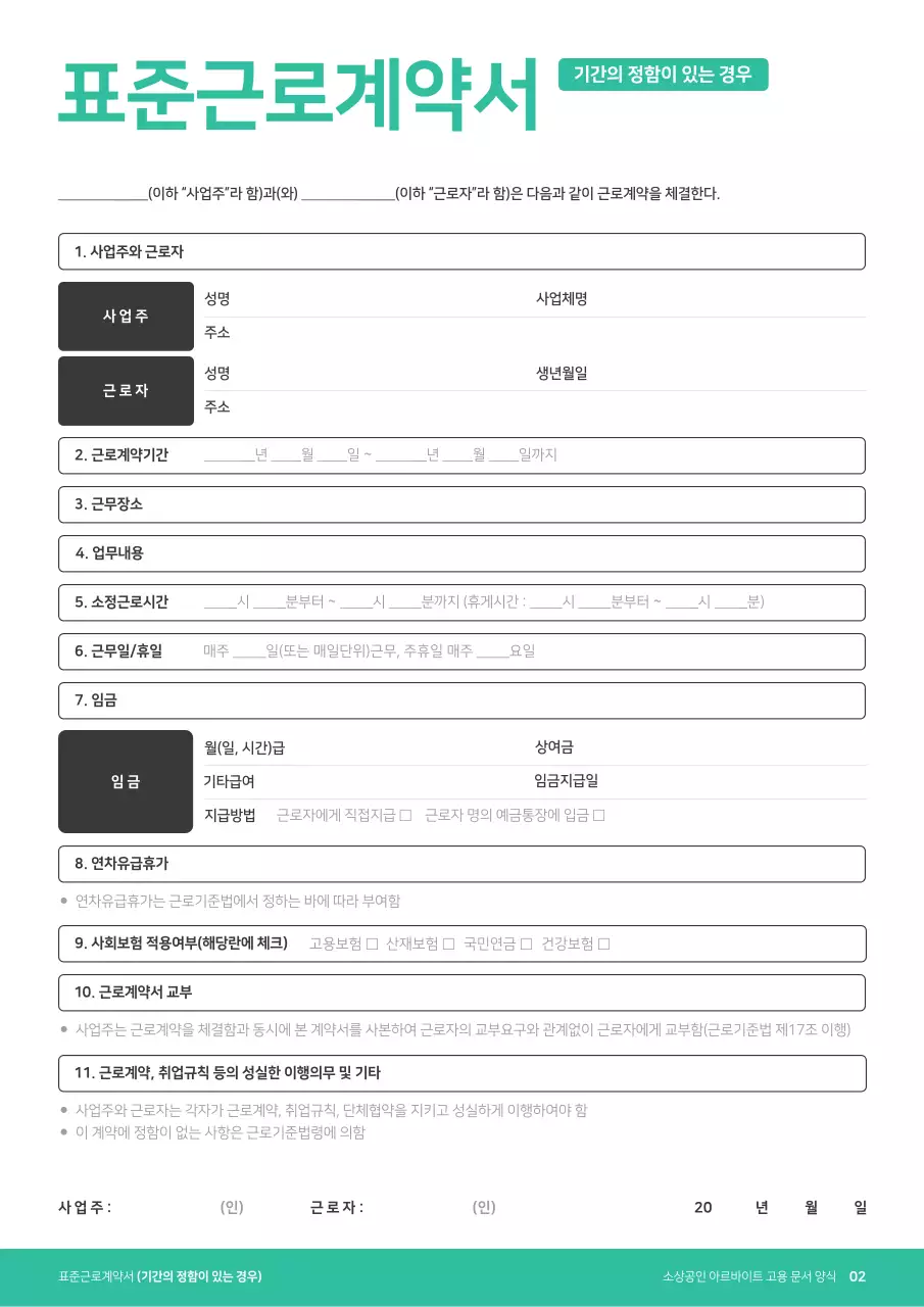 남색의 깔끔한 아르바이트 고용 문서 모음