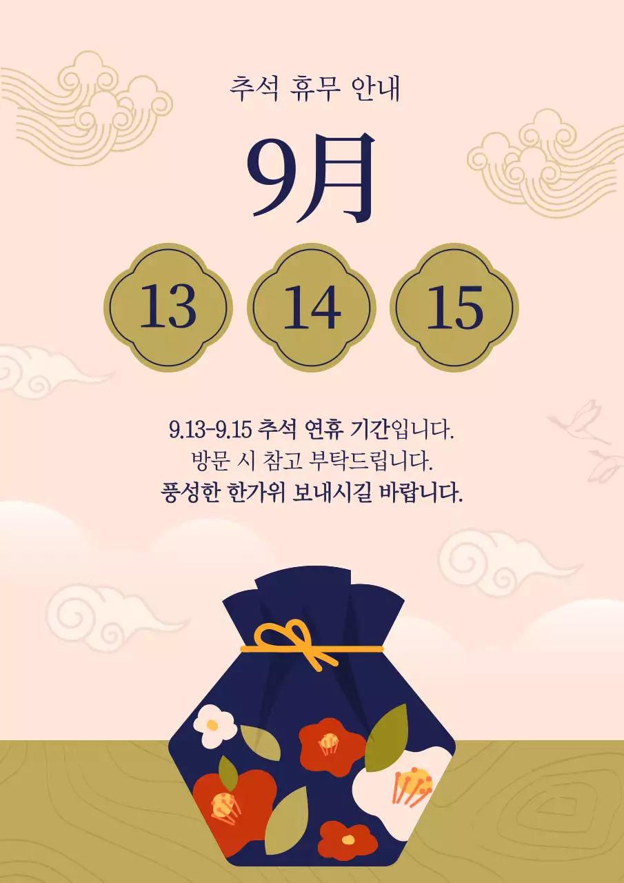 카키색과 남색의 전통적인 추석 연휴 기간 공지