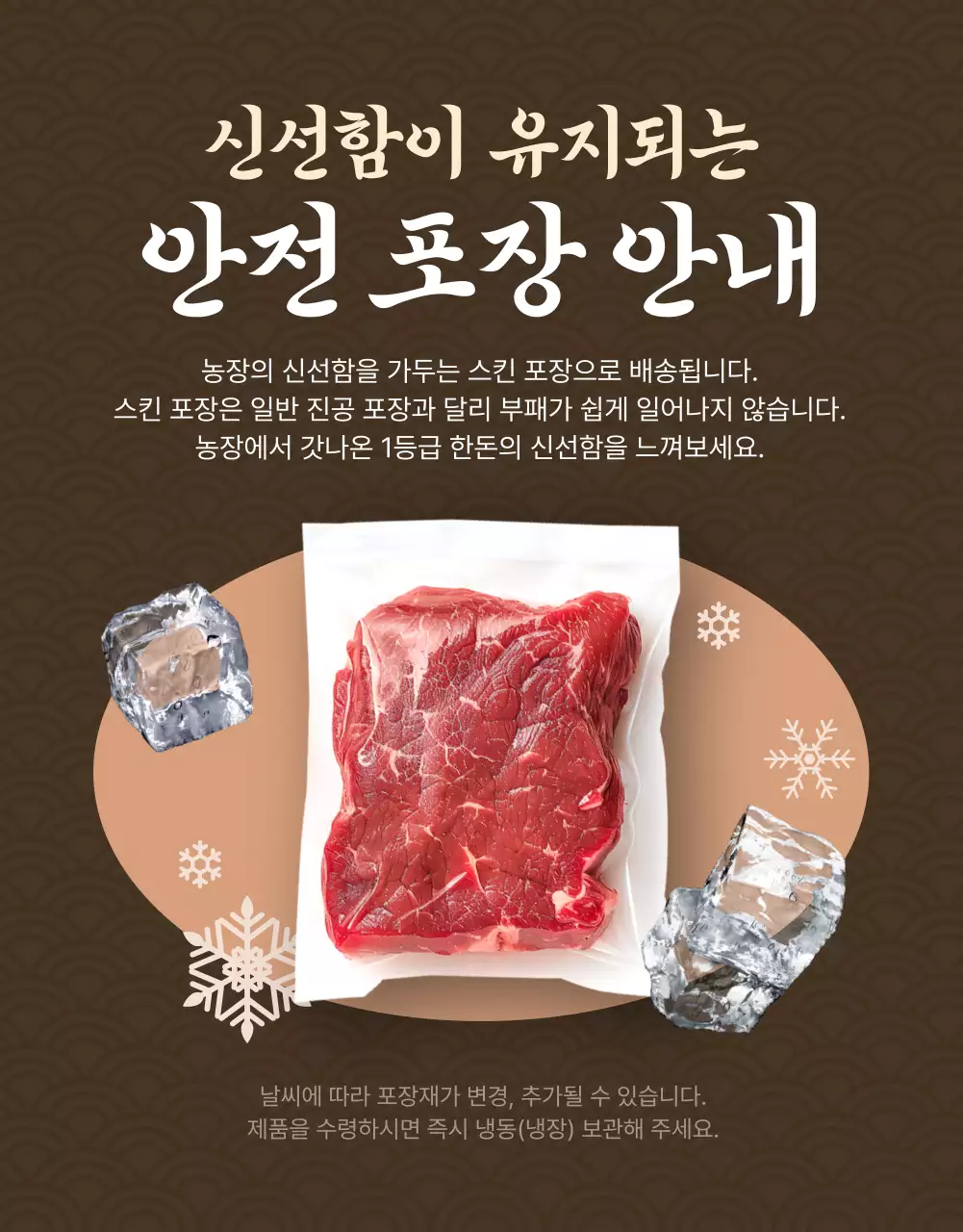 갈색 전통 육류 광고