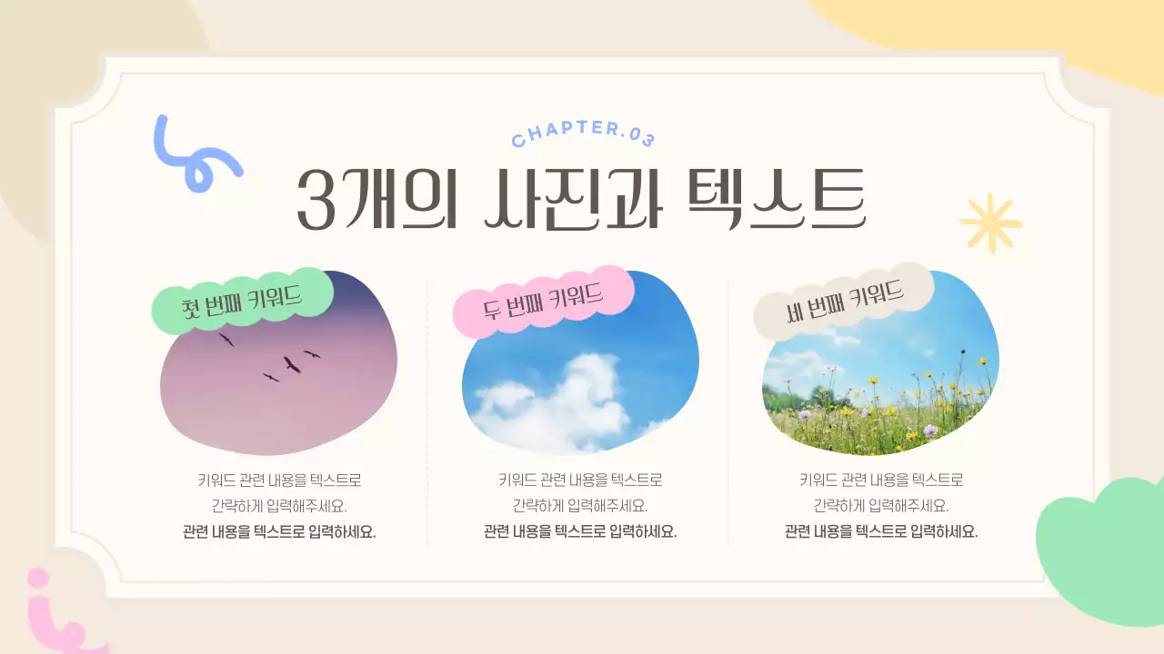 베이지색의 아기자기한 도형을 활용한 소개서