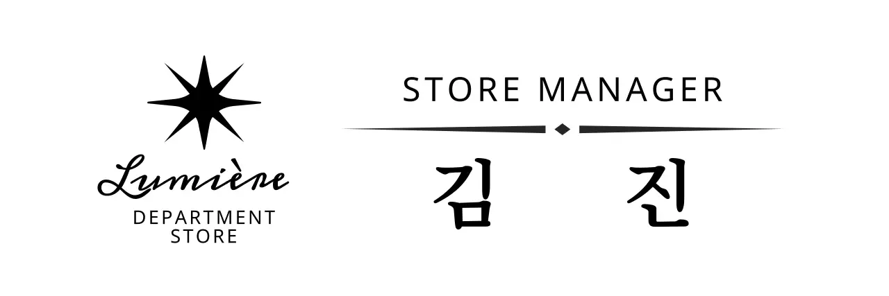 럭셔리한 백화점 이름표