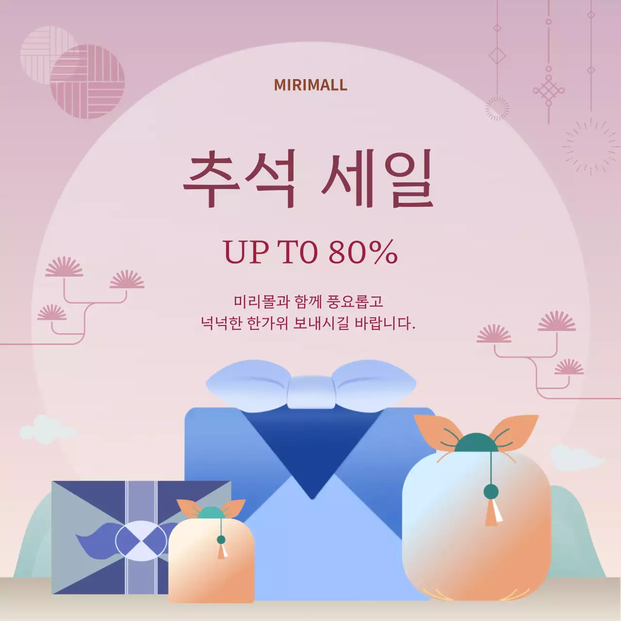 연보라 전통 추석 할인