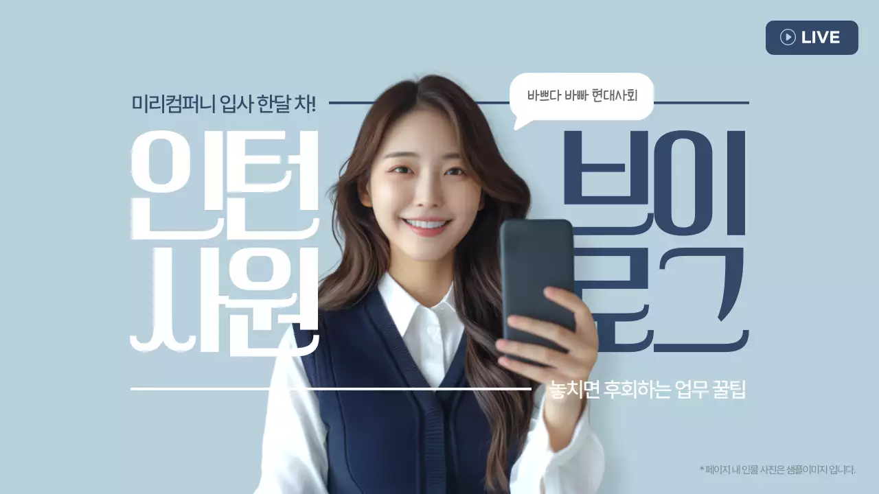 하늘색 모던 브이로그 홍보