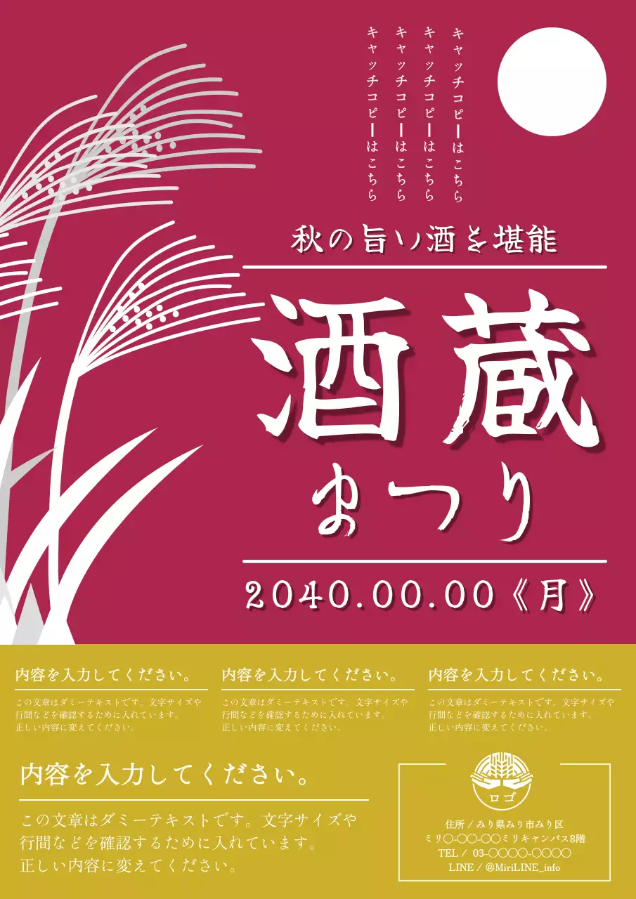 赤 シンプル 祭り ポスター