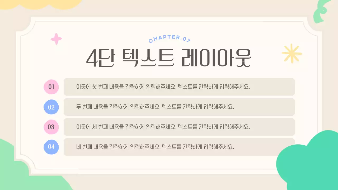 베이지색의 아기자기한 도형을 활용한 소개서