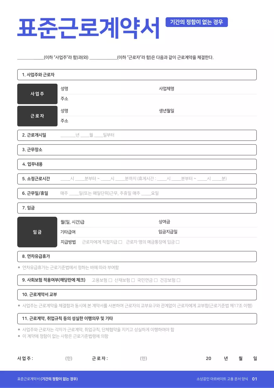 남색의 깔끔한 아르바이트 고용 문서 모음