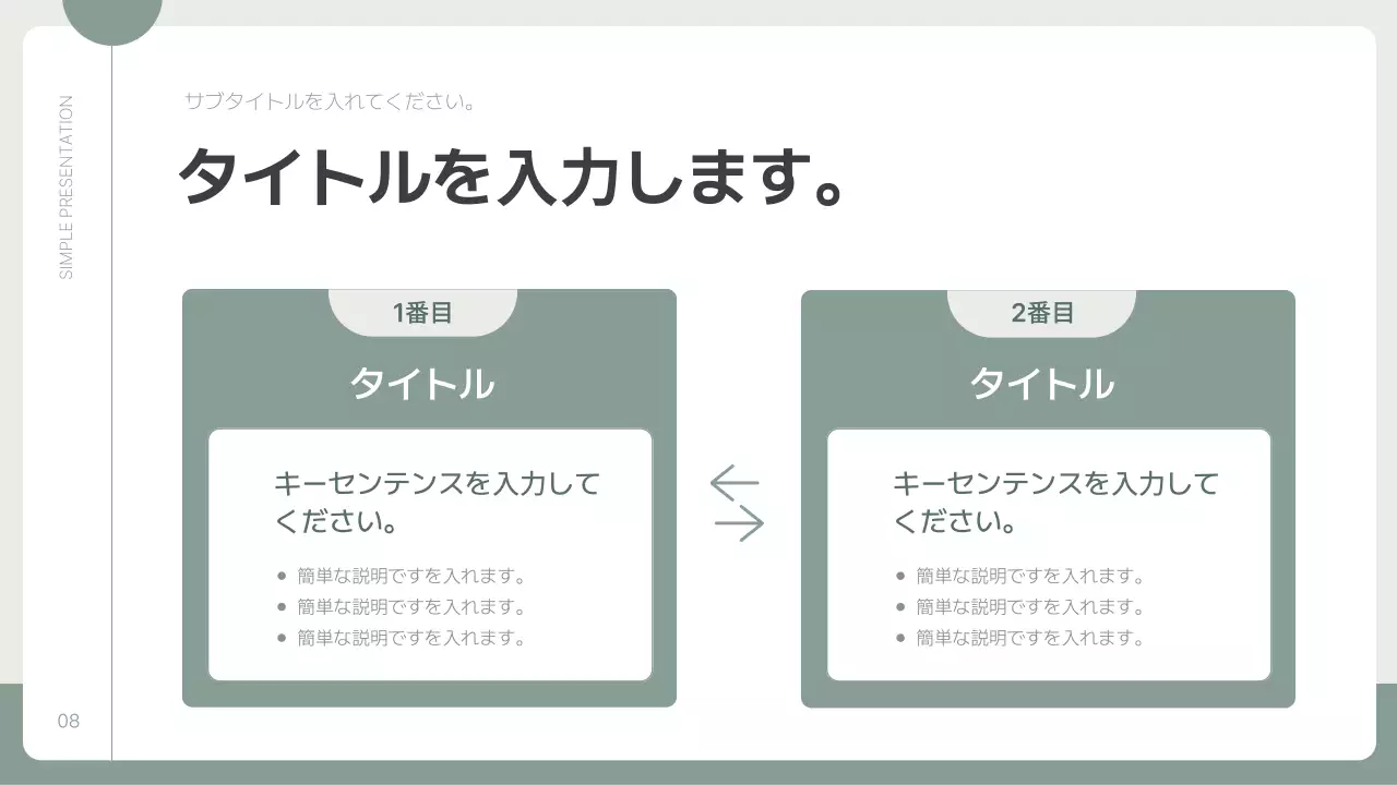 緑 シンプル プラン プレゼンテーション