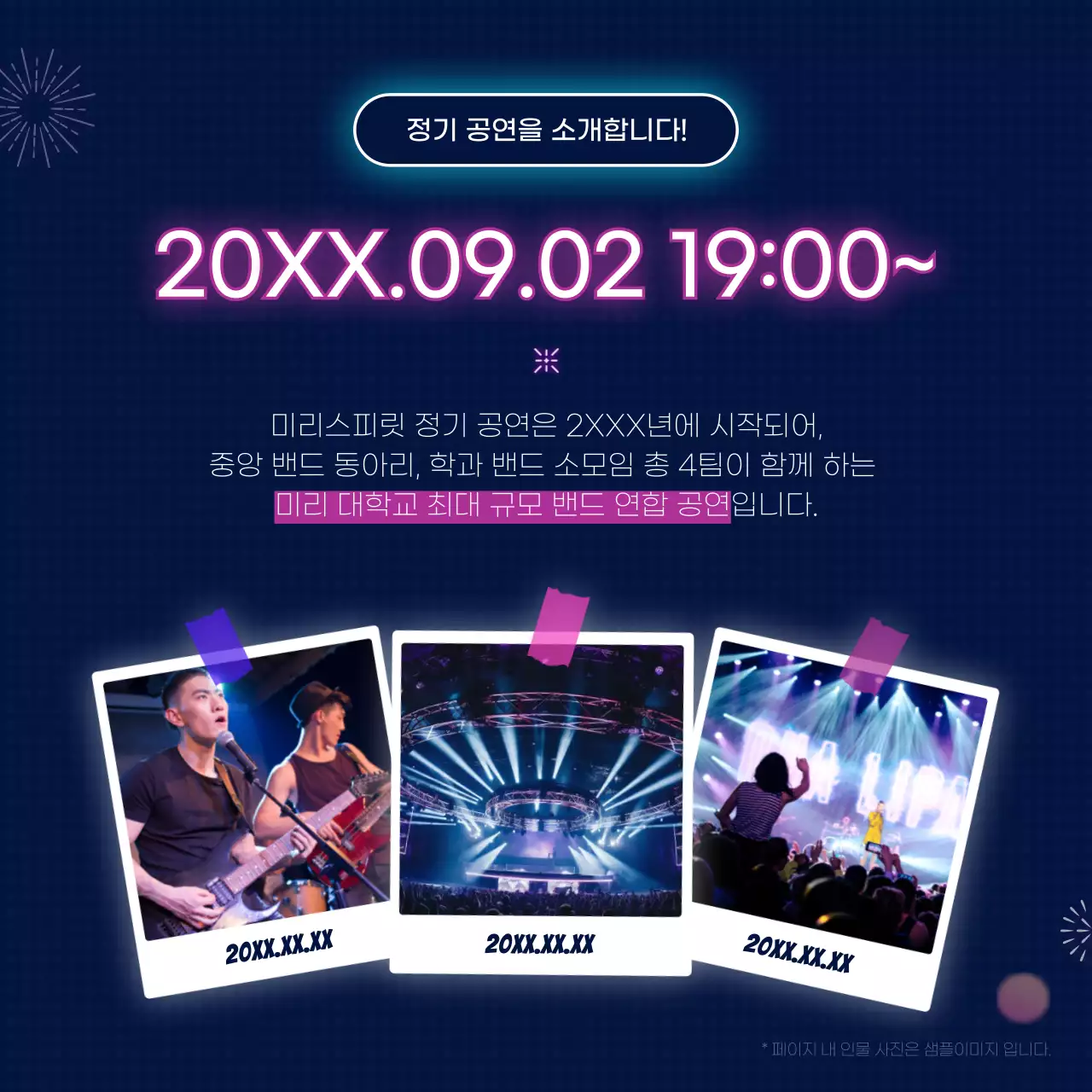 남색 배경의 키치한 대학교 동아리 정기 공연 홍보