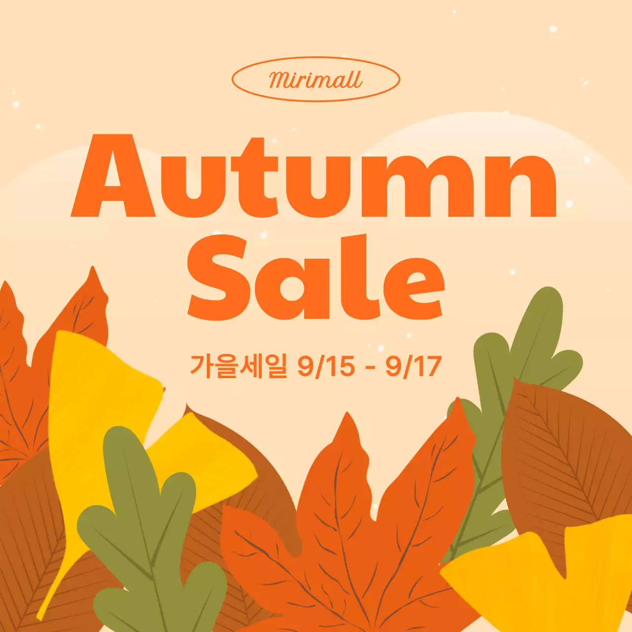 주황 빈티지 할인 행사